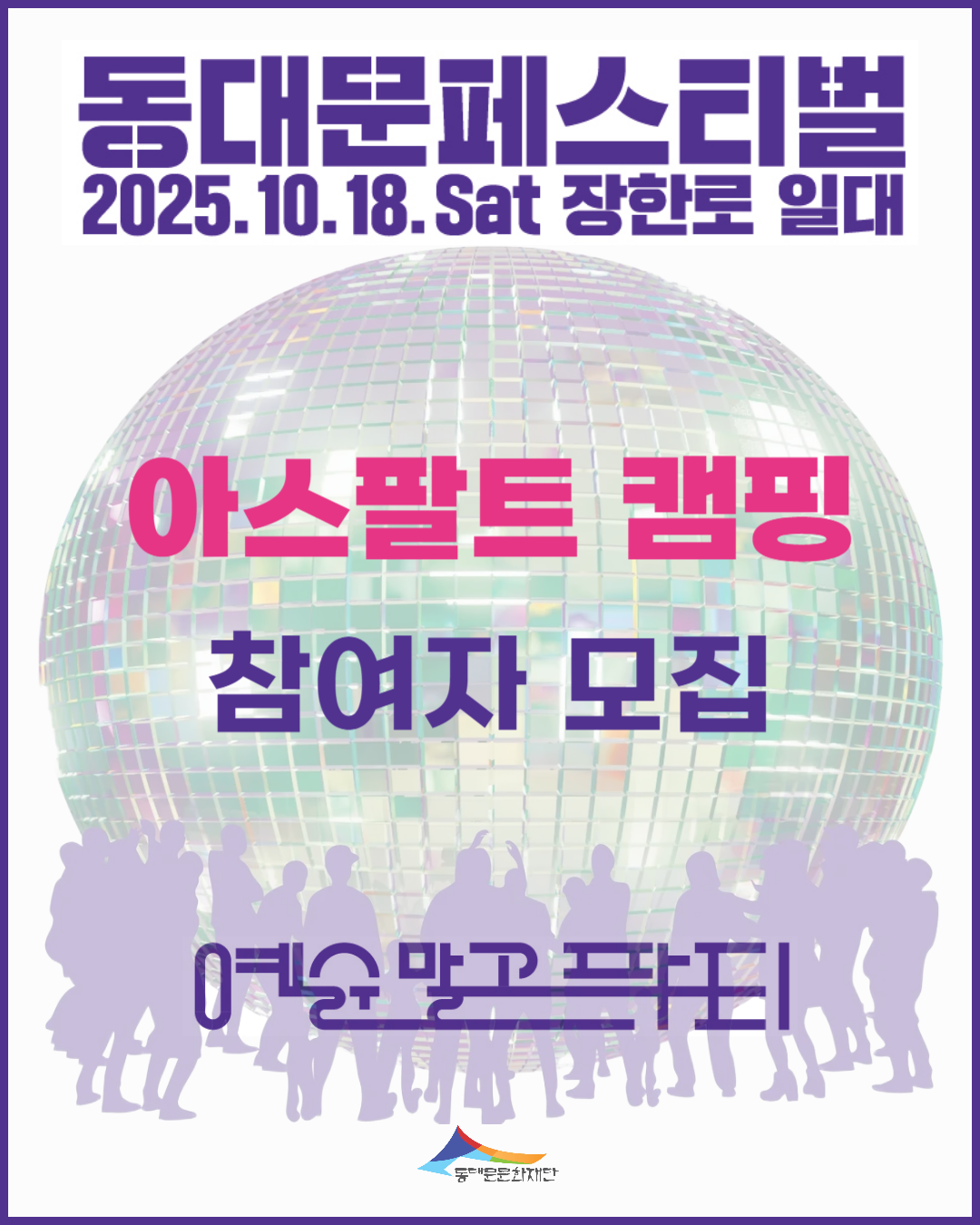 2025 빮佺Ƽ ƽƮ ķ  