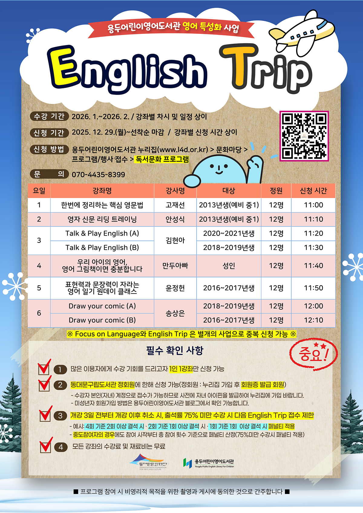 ���� Ư��ȭ ��� <English Trip>