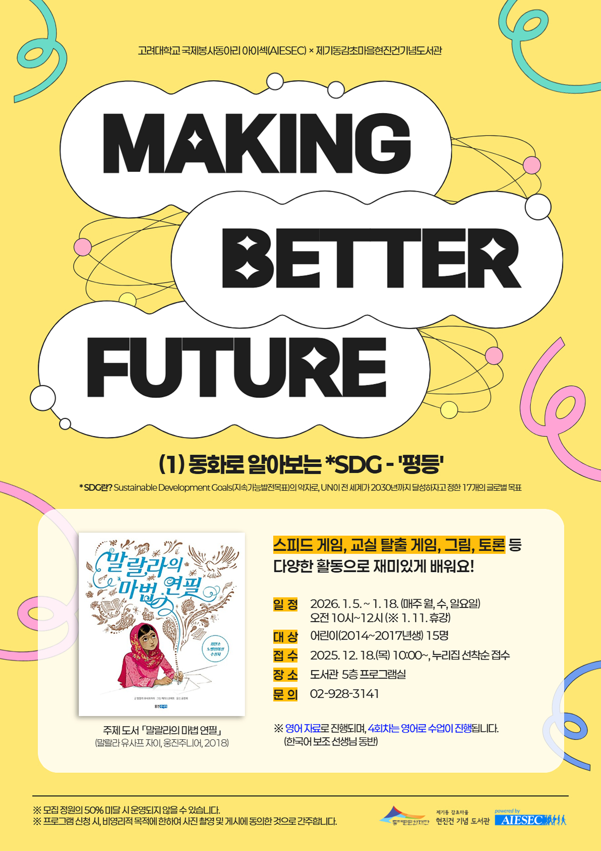 �������б� �������絿�Ƹ� ���̼�(AIESEC) Making Better Future