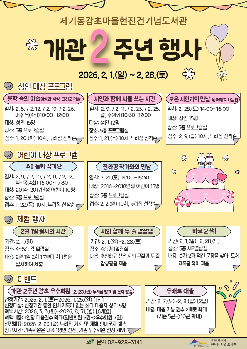 2026 ���⵿���ʸ��������Ǳ�䵵���� ���� 2�ֳ� ���