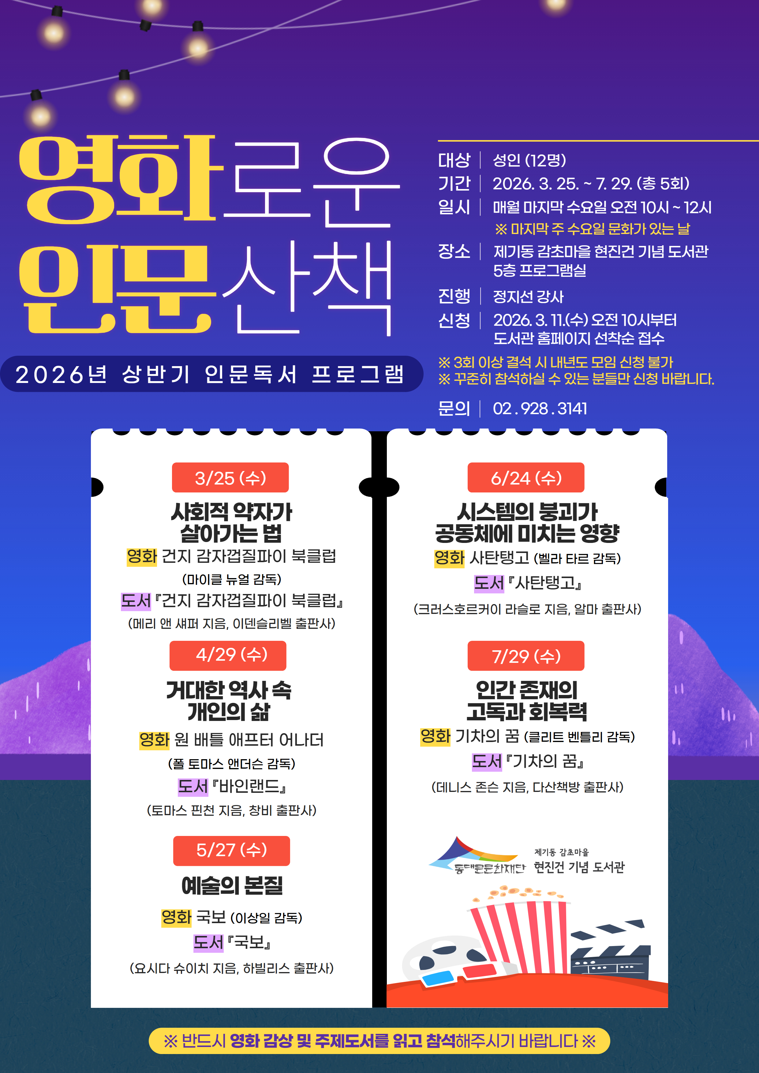 2026�� ��ݱ� ���� �ι����� ���α׷� '��ȭ�ο� �ι���å'