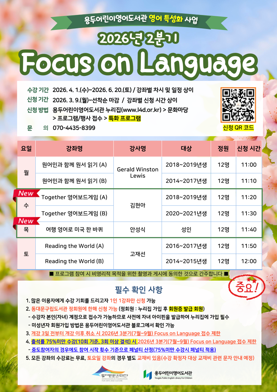 2026�� 2�б� Focus on Language