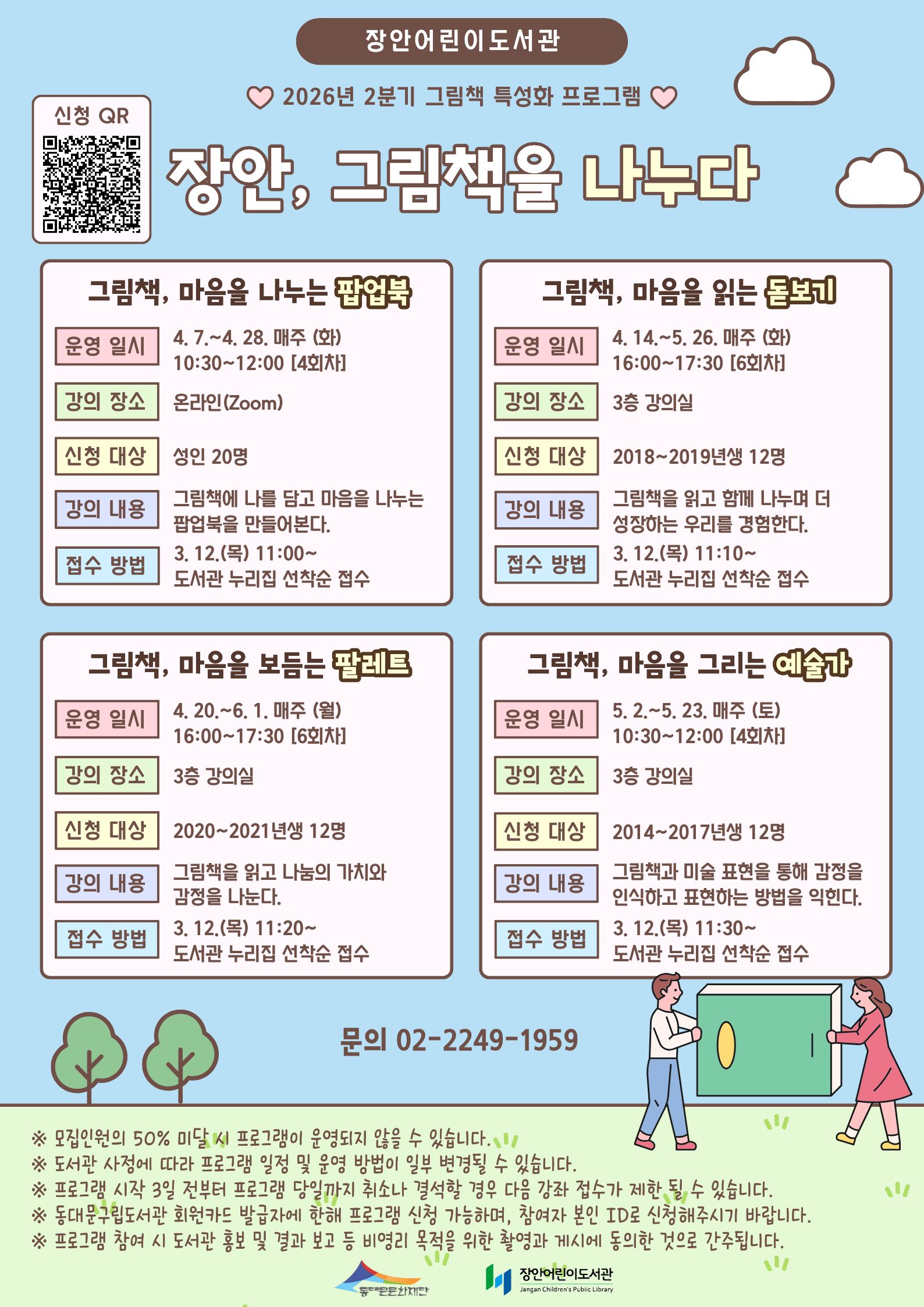 2026�� 2�б� �׸�å Ư��ȭ ���α׷� <���, �׸�å�� ������>