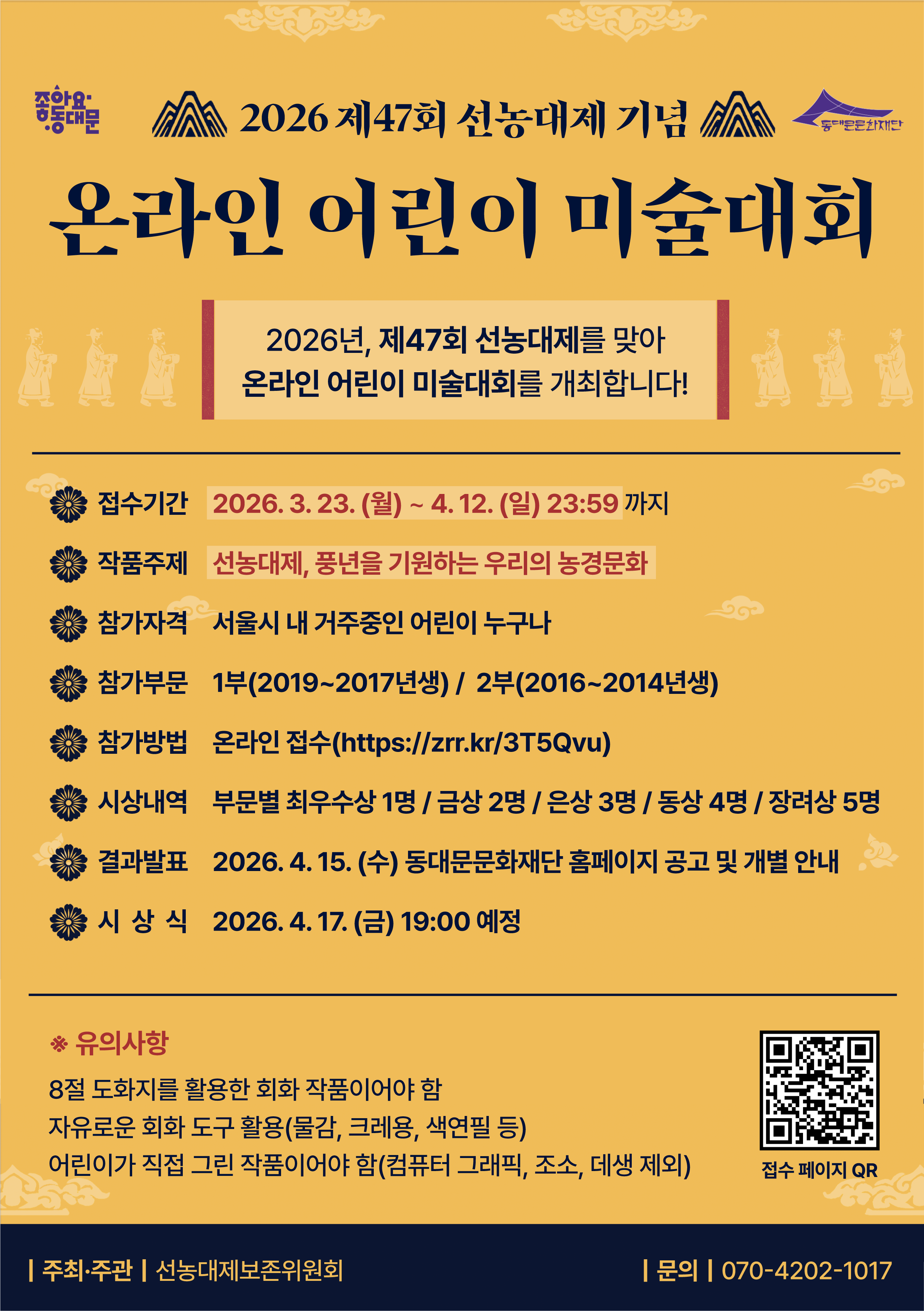 2026 ��47ȸ ������� ��� �¶��� ��� �̼���ȸ