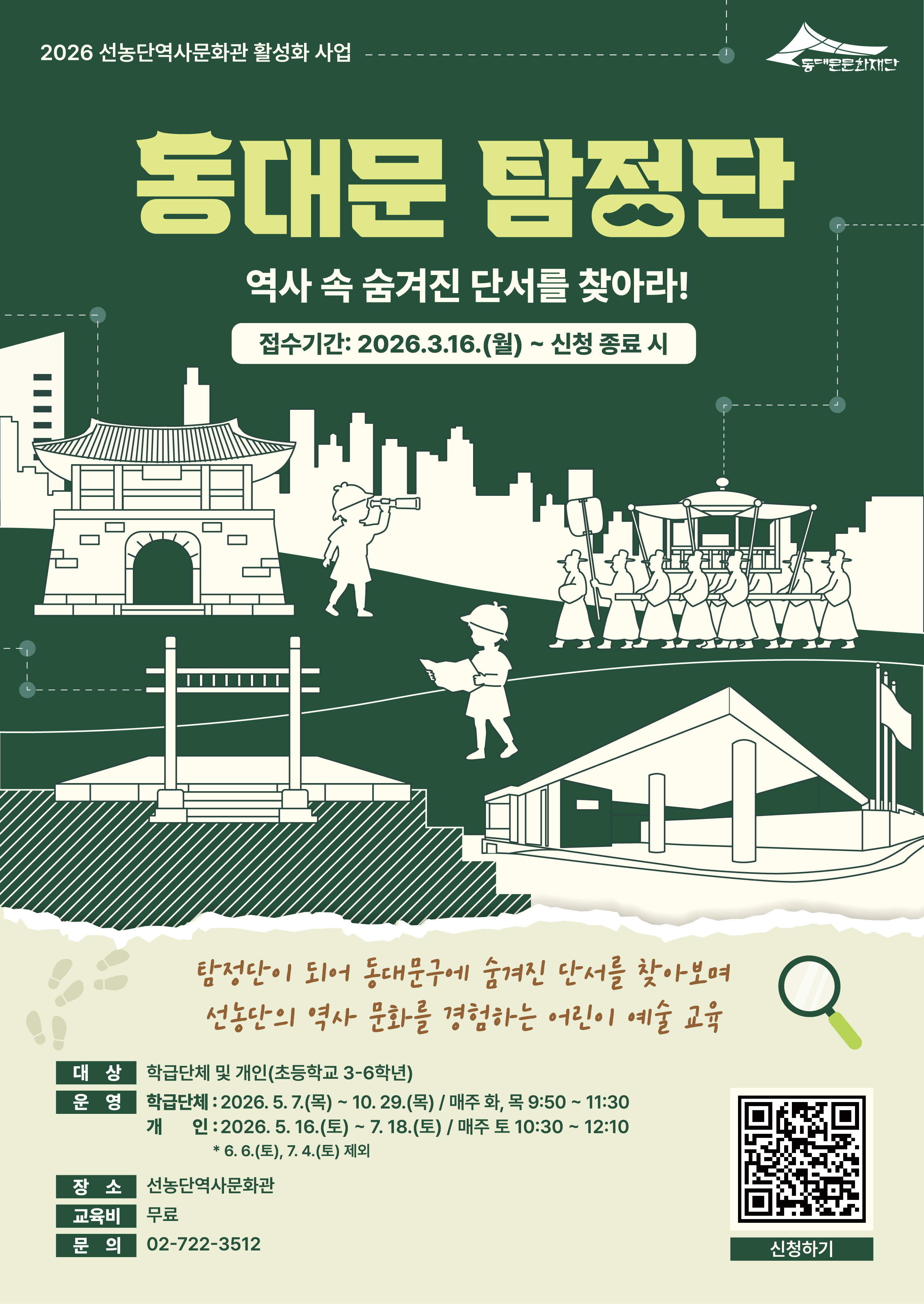 2026 �ʵ�� ���� ���α׷� ������ ����