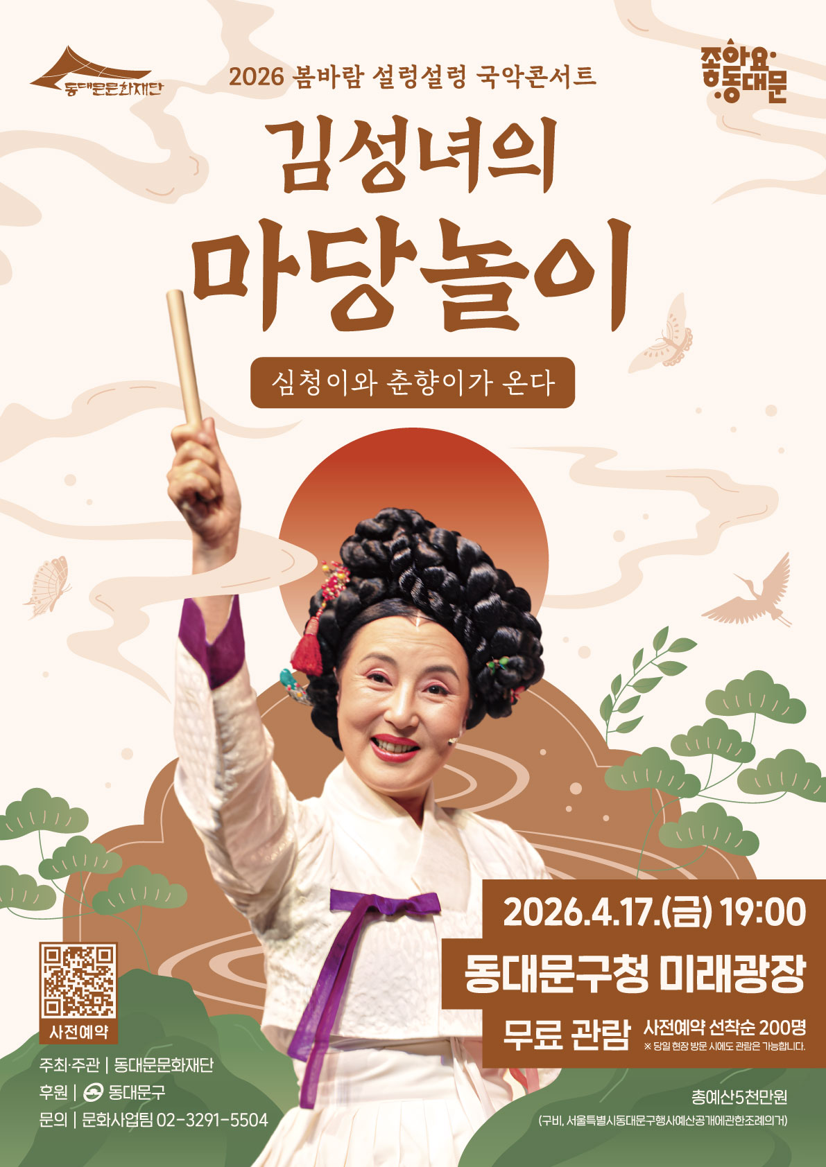 ���ٶ� �������� �����ܼ�Ʈ <�輺���� ������� - '��û�̿� �����̰� �´�'> 