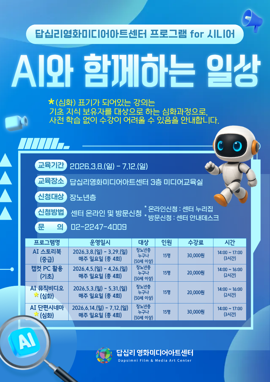 [��ʸ���ȭ�̵���Ʈ����] AI�� �Բ��ϴ� �ϻ� <ĸ��PC Ȱ��(����)>