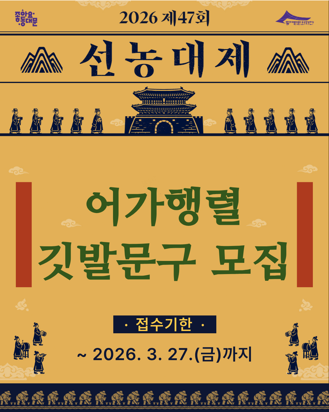 2026 ��47ȸ ������� ���� ��߹��� ����