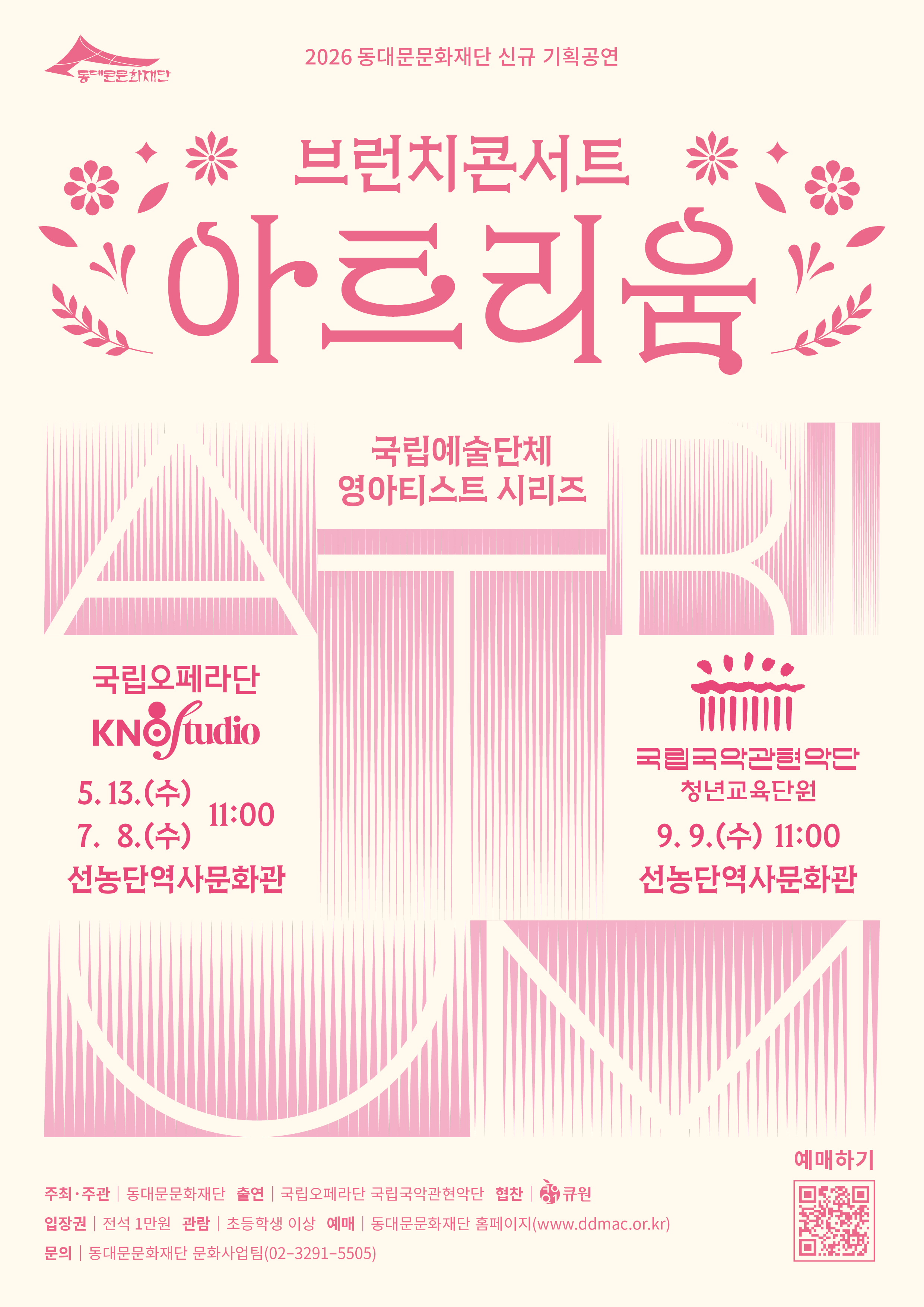 2026 �ű� ��ȹ���� <�귱ġ �ܼ�Ʈ ��Ʈ���� - ����������ü ����Ƽ��Ʈ �ø���> ���ξ� ���� �� Ƽ�� ���� �ȳ�