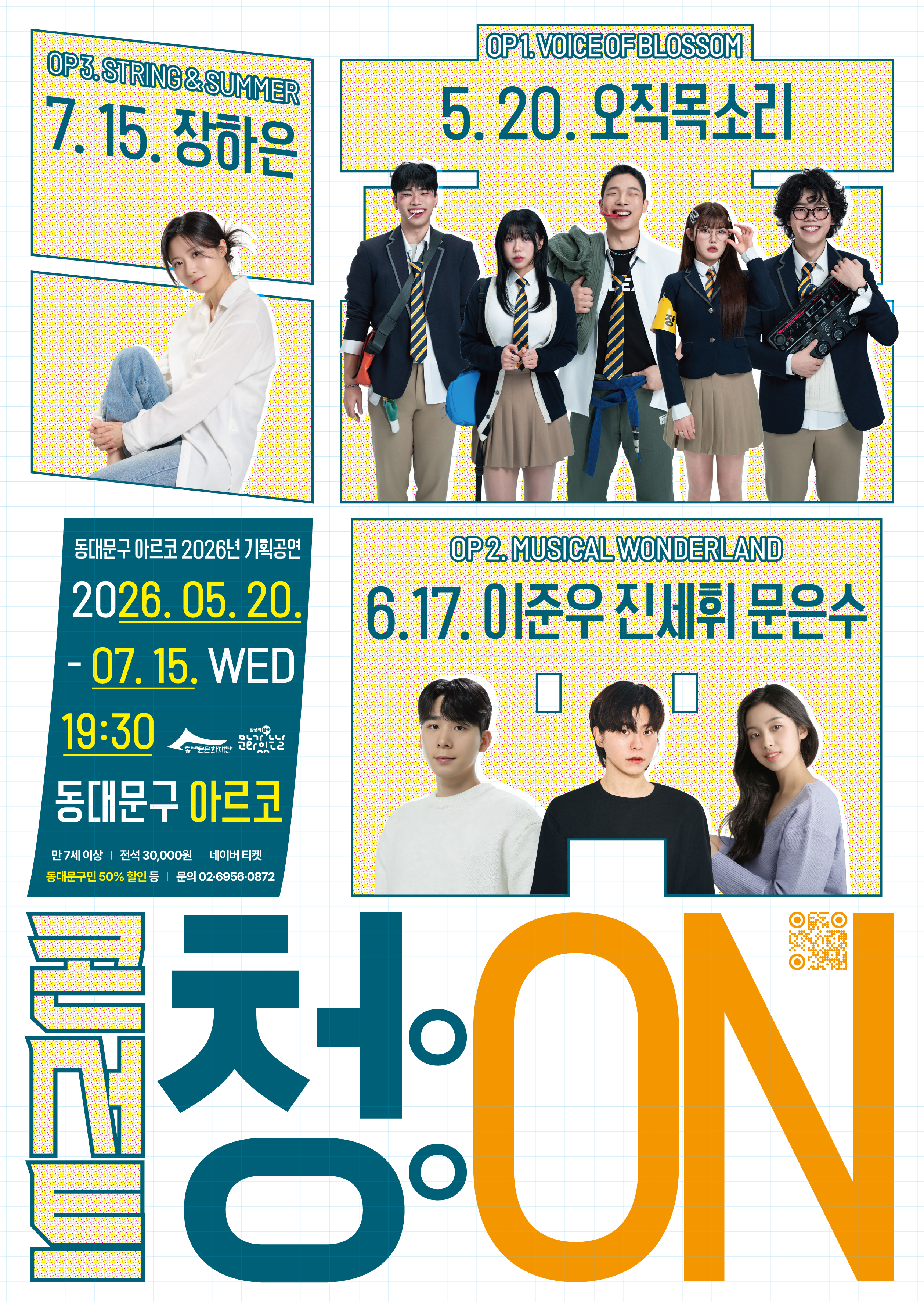 ���빮�� �Ƹ��� 2026�� ��ȹ���� <�ܼ�Ʈ û(��):ON> �ø��� ���� �� ���� �ȳ�