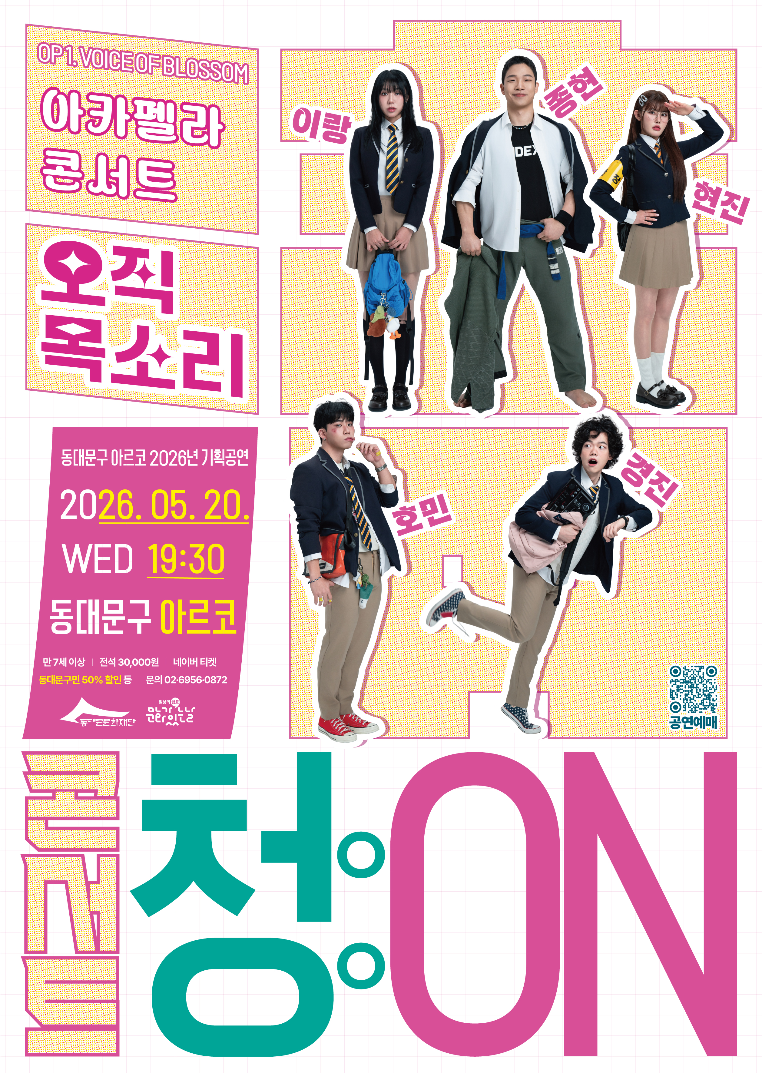 ���빮�� �Ƹ��� 2026�� ��ȹ���� <�ܼ�Ʈ û(��):ON > OP 1. VOICE OF BLOSSOM 