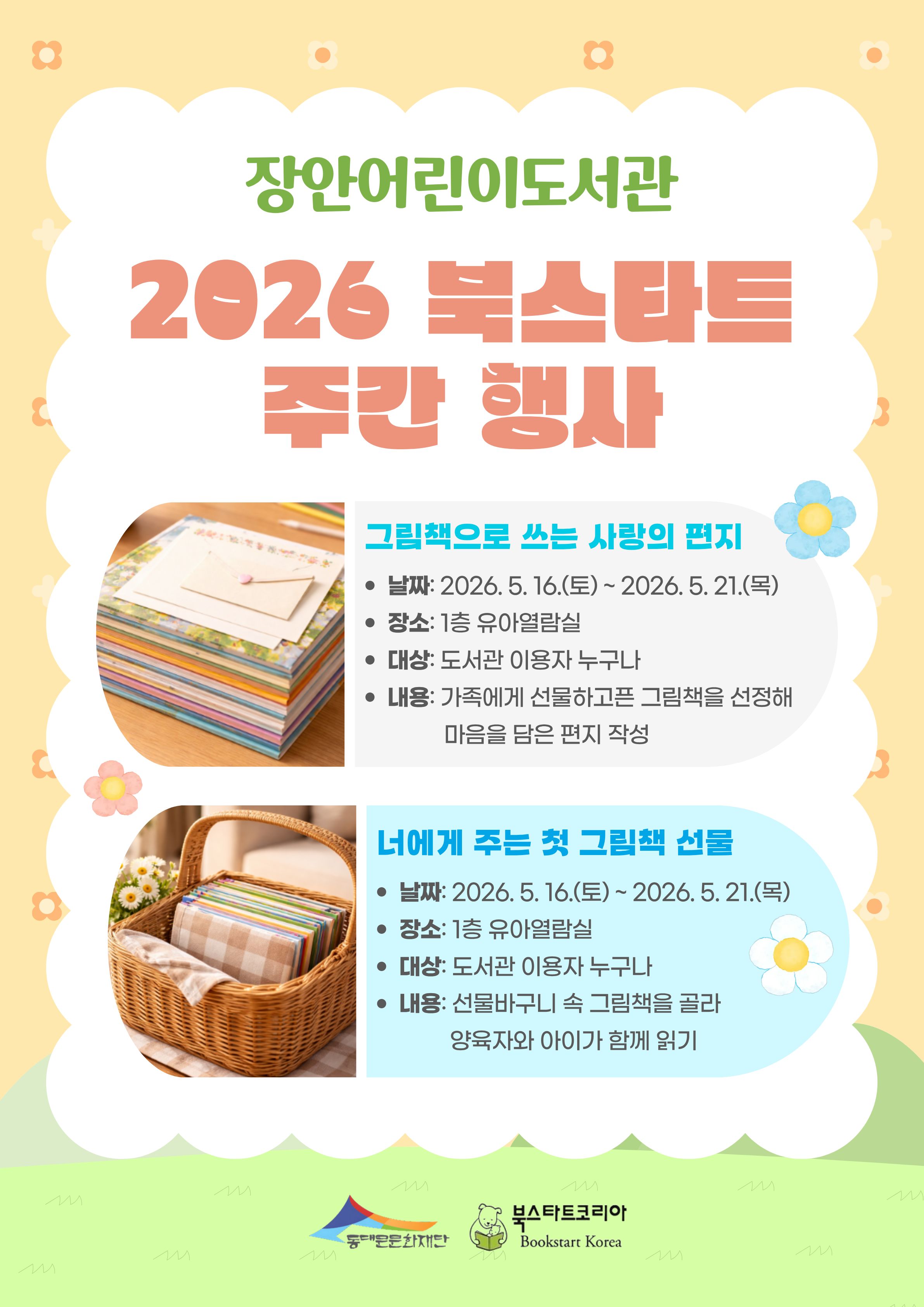 ��Ⱦ�̵����� 2026 �Ͻ�ŸƮ �ְ� ��� 
