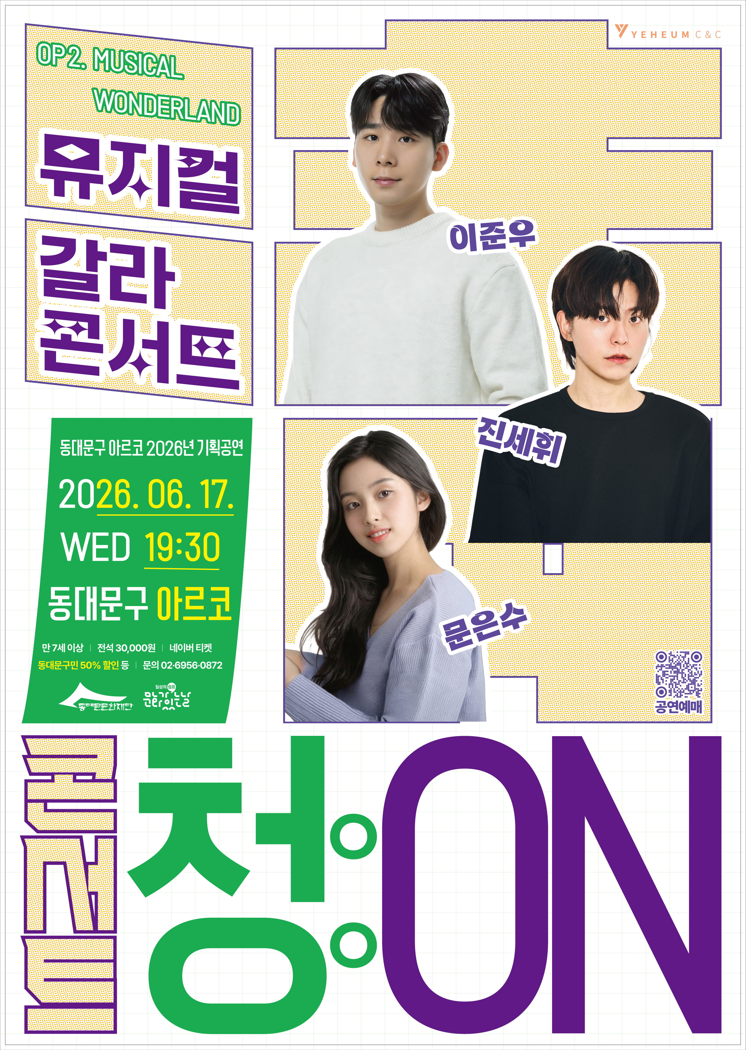 ���빮�� �Ƹ��� 2026�� ��ȹ���� <�ܼ�Ʈ û(��):ON > OP 2. MUSICAL WONDERLAND