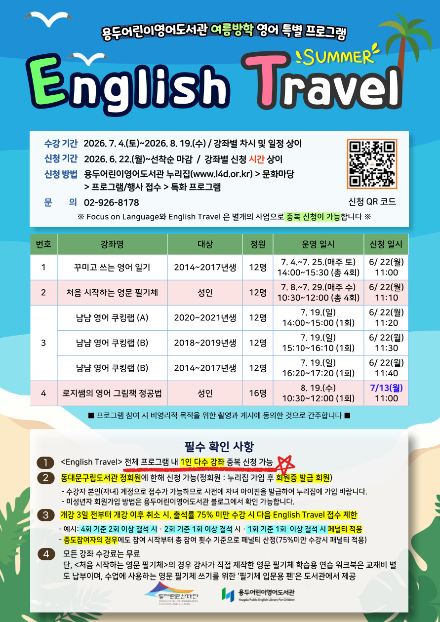 [��ξ�̿������] 2026�� English Traverl: Summer