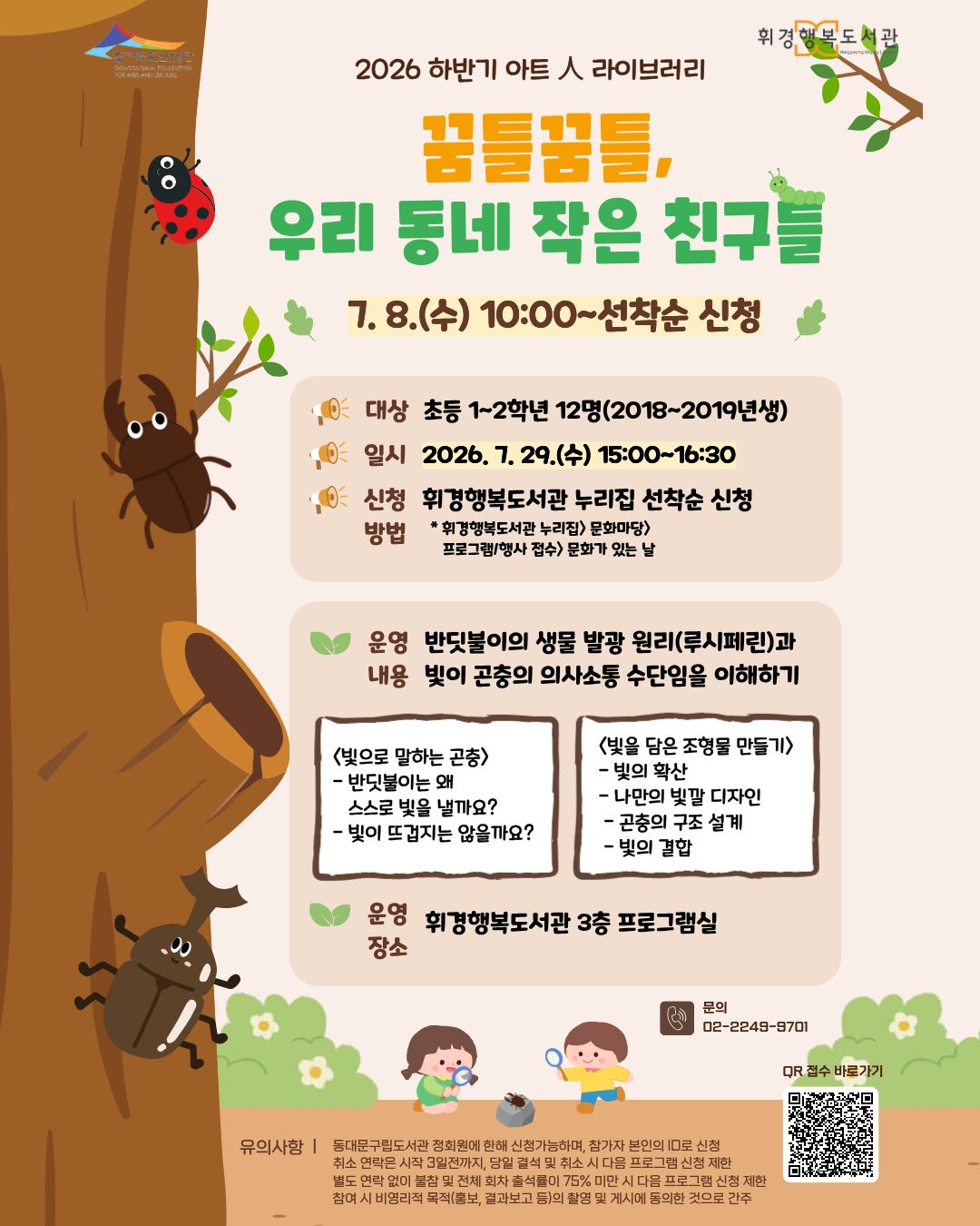 [�ְ��ູ������]  7��  ⌈��Ʈ �� ���̺귯��⌋  ��Ʋ��Ʋ, �츮 ���� ���� ģ����