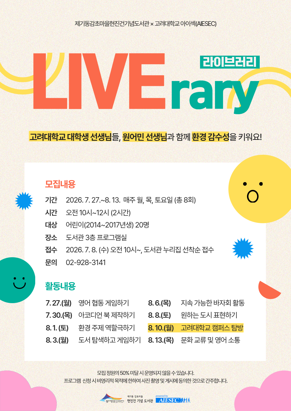 [���⵿���ʸ��������Ǳ�䵵����] ������ ���̼�(AIESEC) ���� ���: LIVErary
