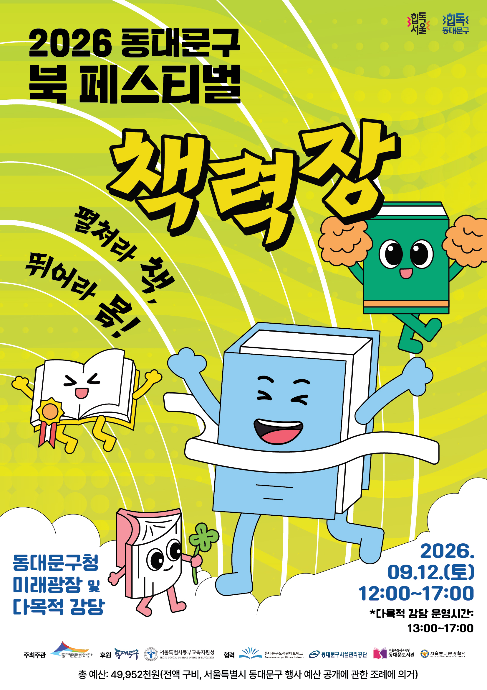 2026 ���빮�� �� �佺Ƽ�� 