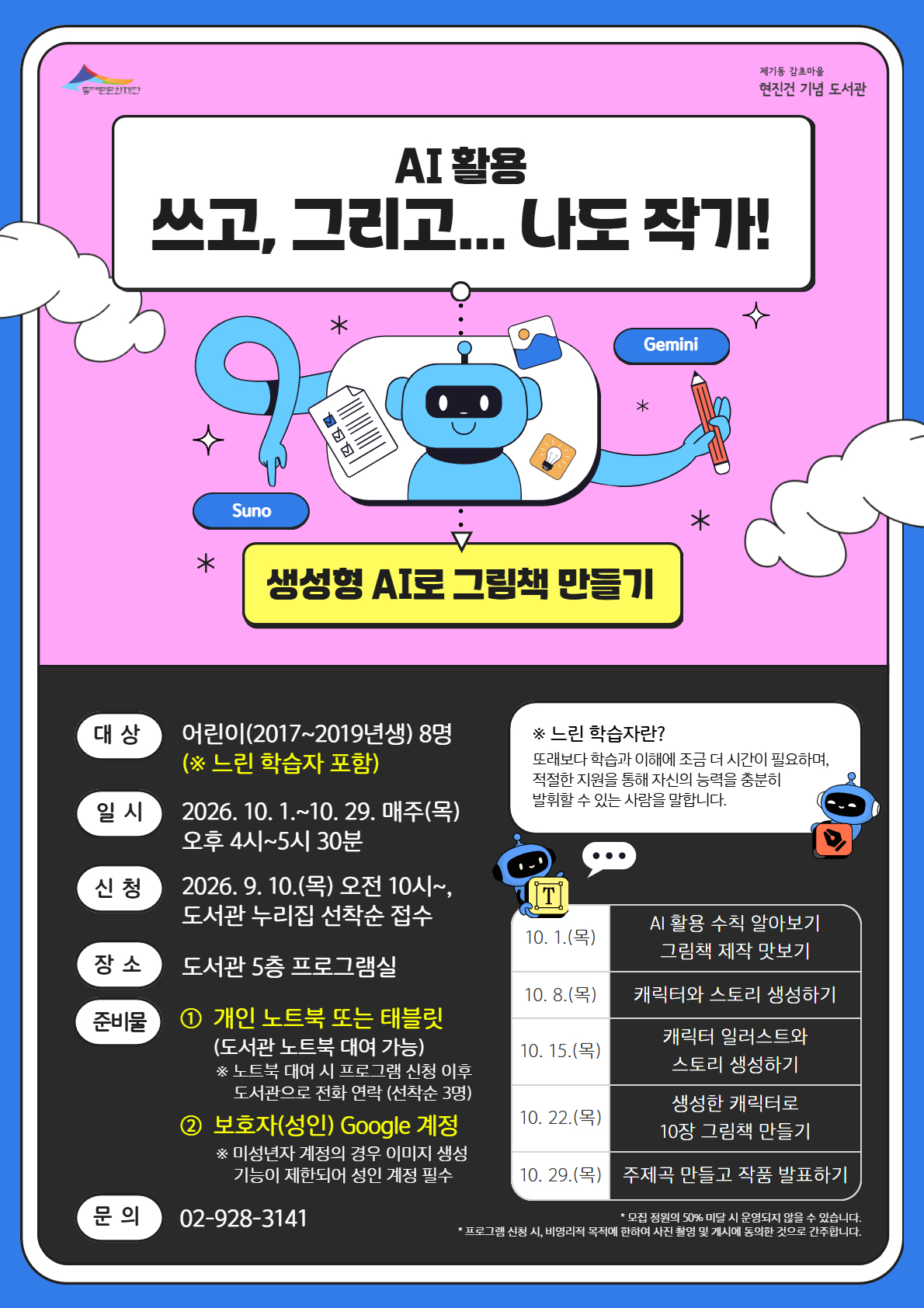 [���⵿���ʸ��������Ǳ�䵵����] AI Ȱ�� ����, �׸���... ���� �۰�!
