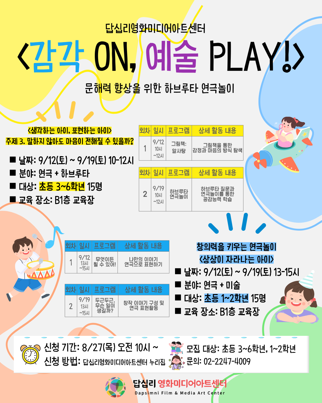 [��ʸ���ȭ�̵���Ʈ����] ������ ��Ʈ ���� <���� ON, ���� PLAY!>