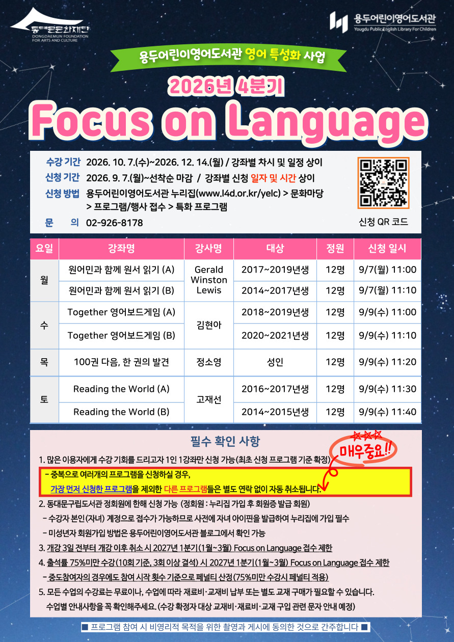 [��ξ�̿������] 2026�� 4�б� Focus on Language