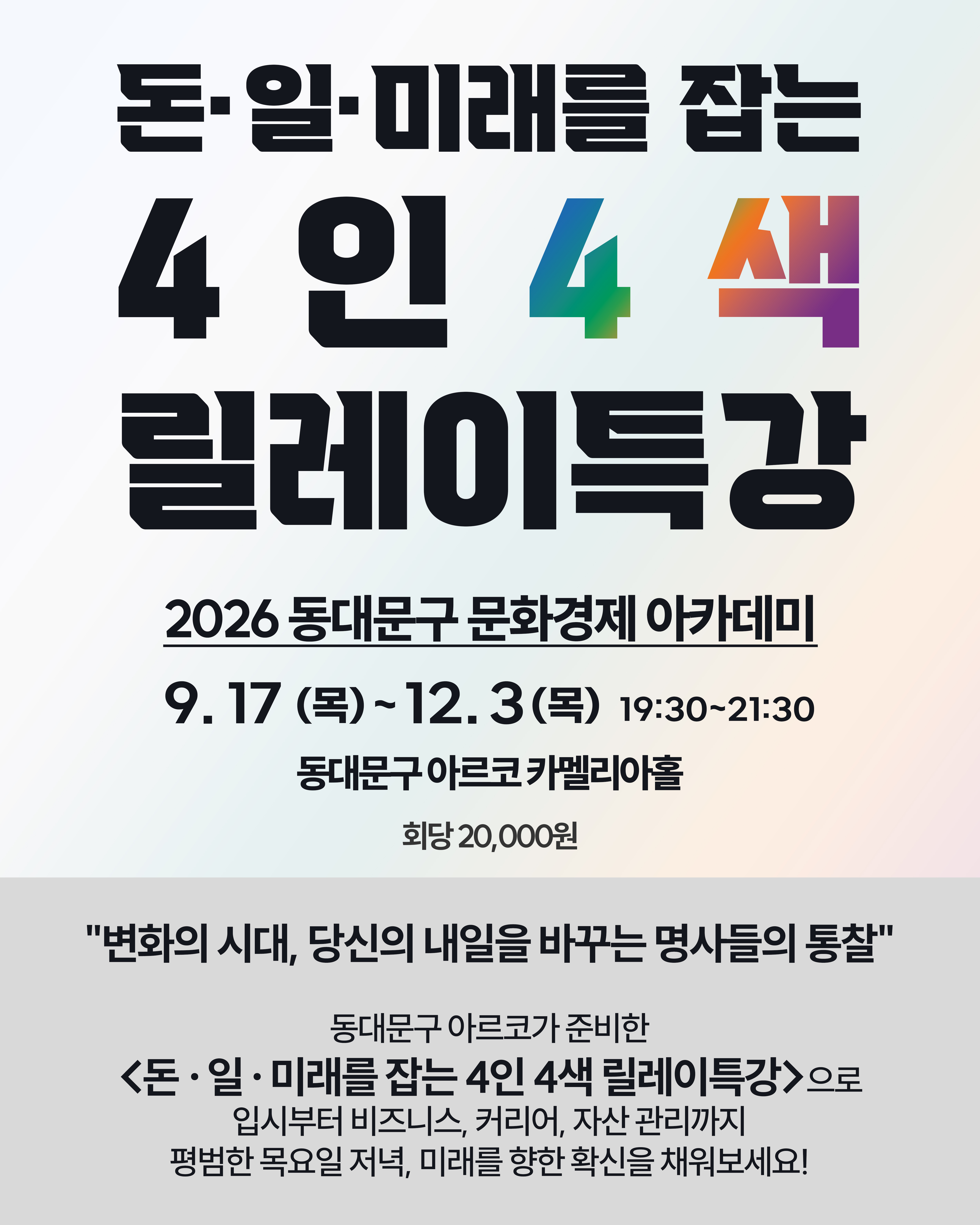 [���빮�� �Ƹ���] 2026�� ���빮�� ��ȭ���� ��ī���� <�����ϡ��̷��� ��� 4�� 4�� ������ Ư��> ����