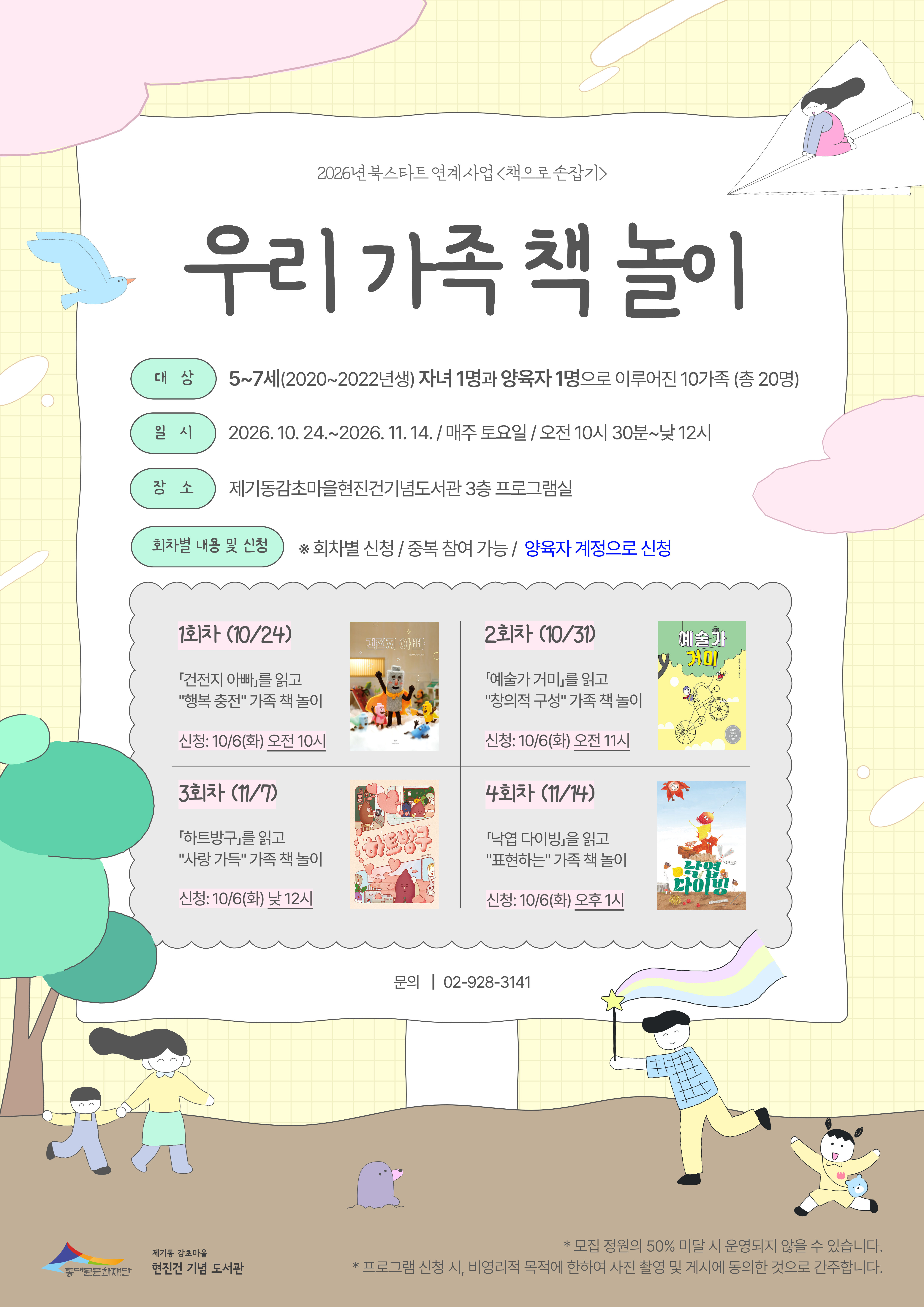 [���⵿���ʸ��������Ǳ�䵵����] 2026�� �츮 ���� å ����