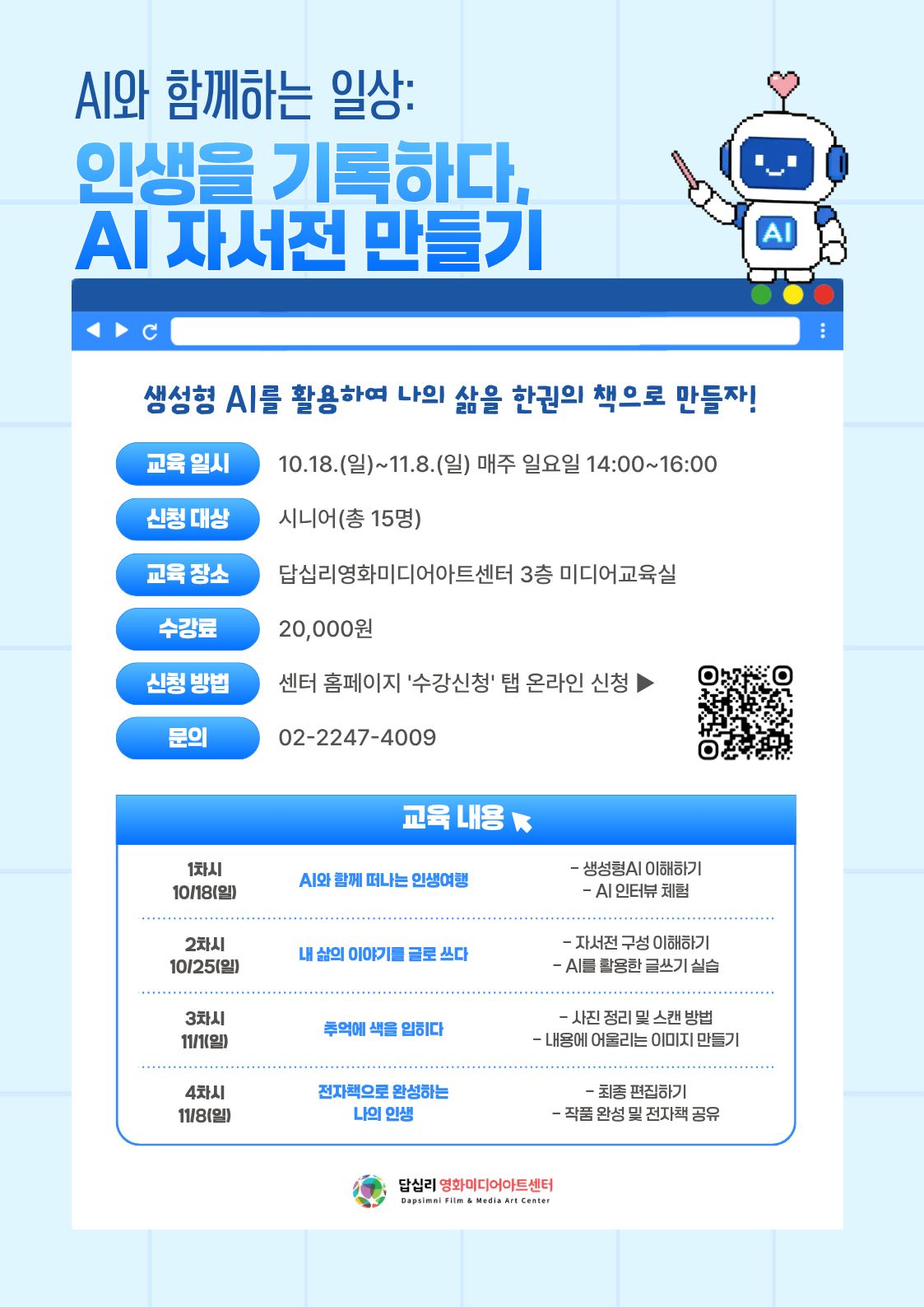 [��ʸ���ȭ�̵���Ʈ����] AI�� �Բ��ϴ� �ϻ� <�λ��� ����ϴ�, AI �ڼ��� �����>