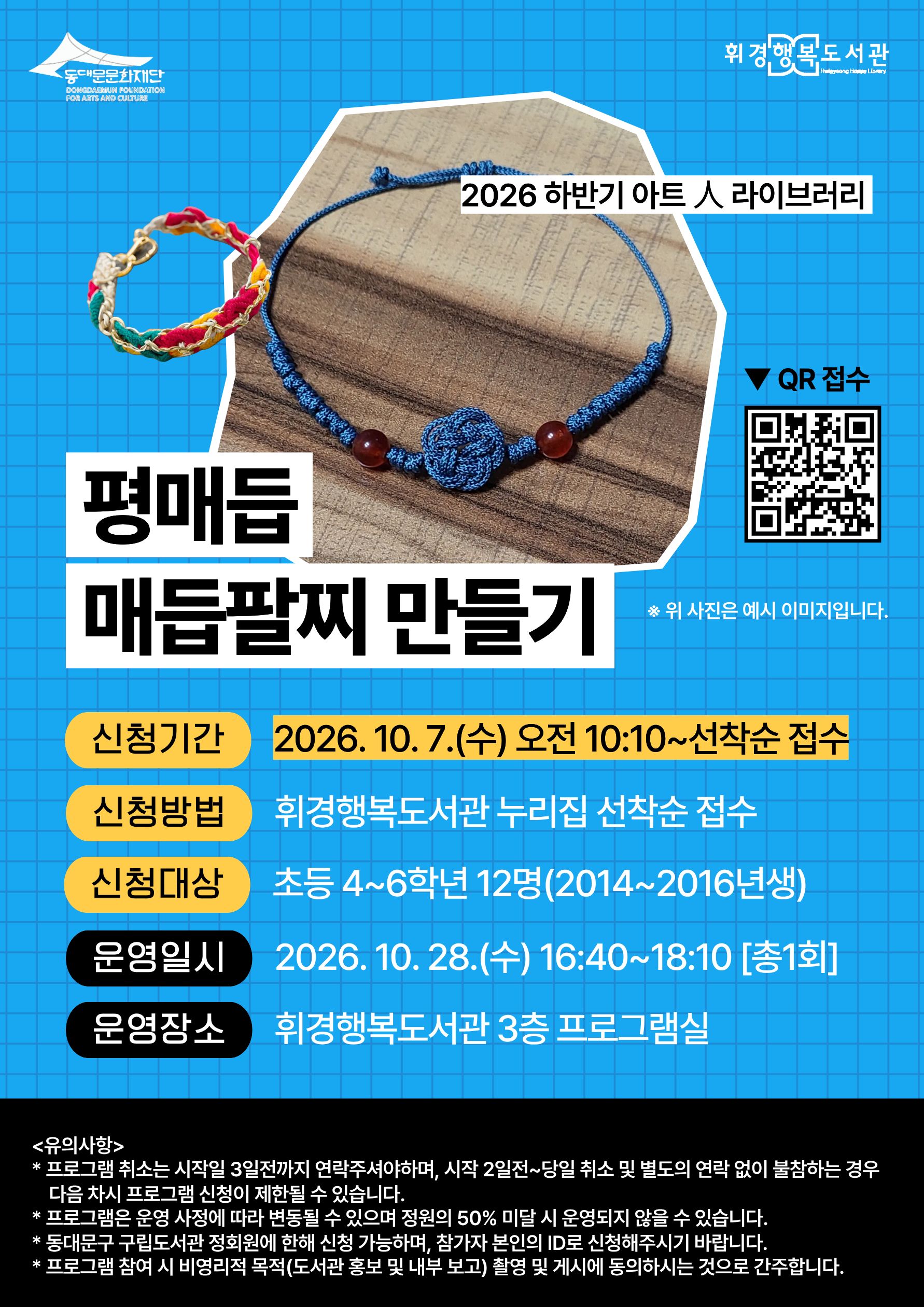 [�ְ��ູ������] 2026�� �Ϲݱ� ⌈��Ʈ �� ���̺귯��⌋ 10�� ���α׷� <��ŵ� �ŵ����� �����>
