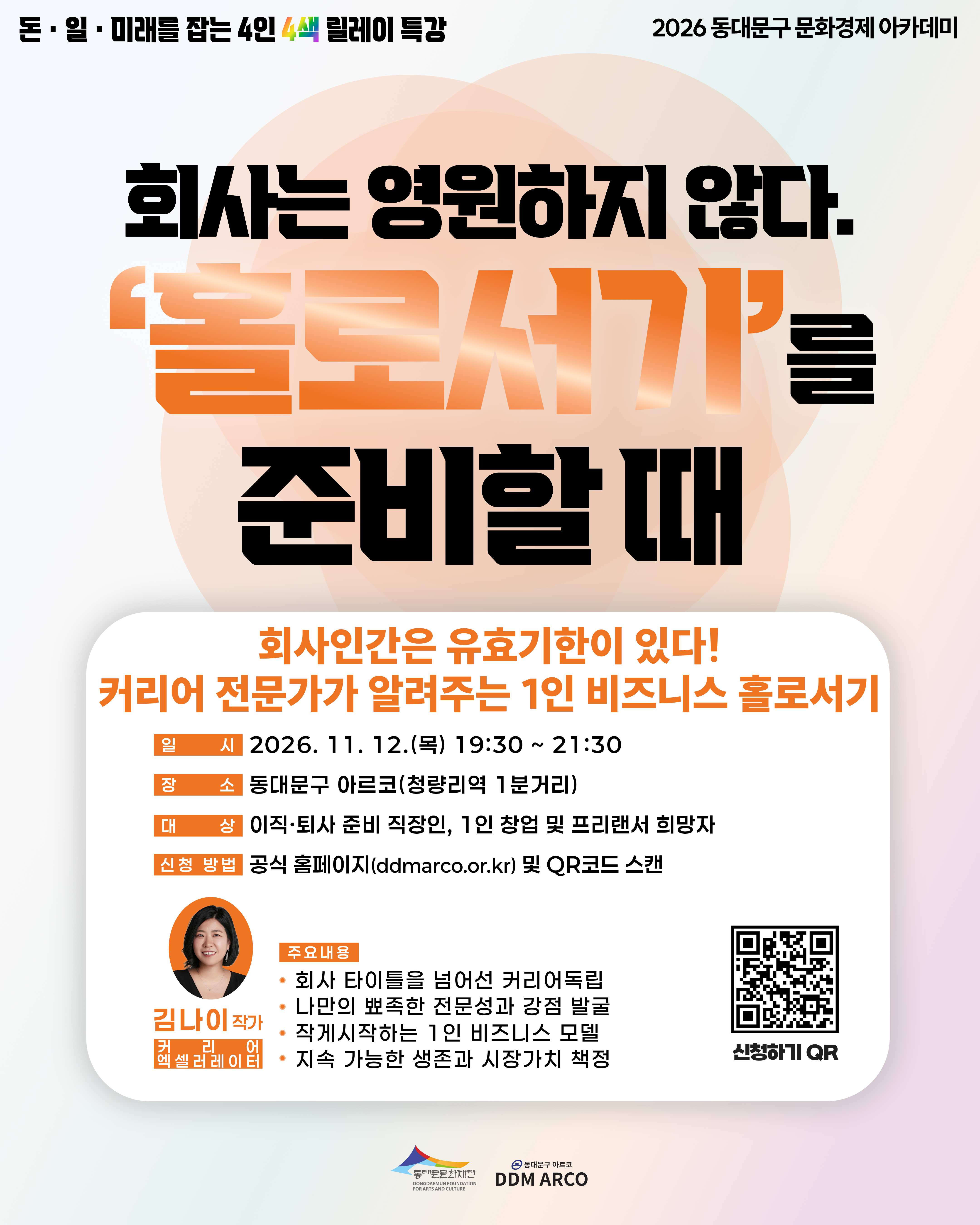 [���빮�� �Ƹ���] ȸ��� �������� �ʴ�, 'Ȧ�μ���'�� �غ��� ��! Ư�� ����