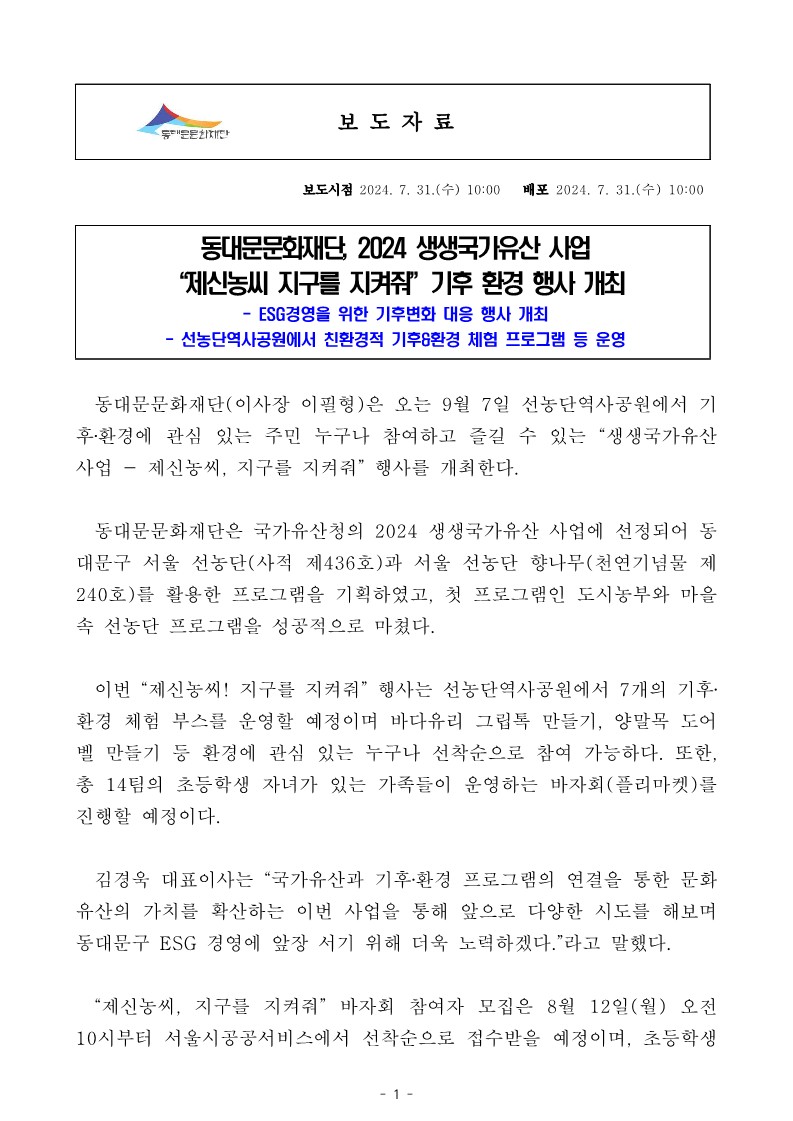 동대문문화재단, 2024 생생국가유산 사업 