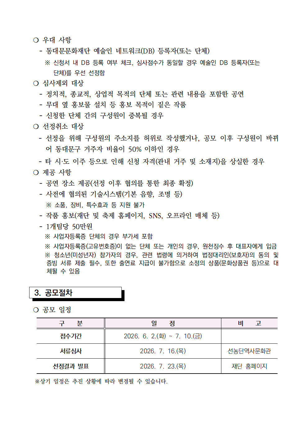 지원사업 상세 이미지 4