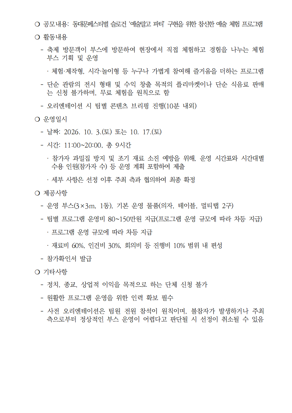 지원사업 상세 이미지 4