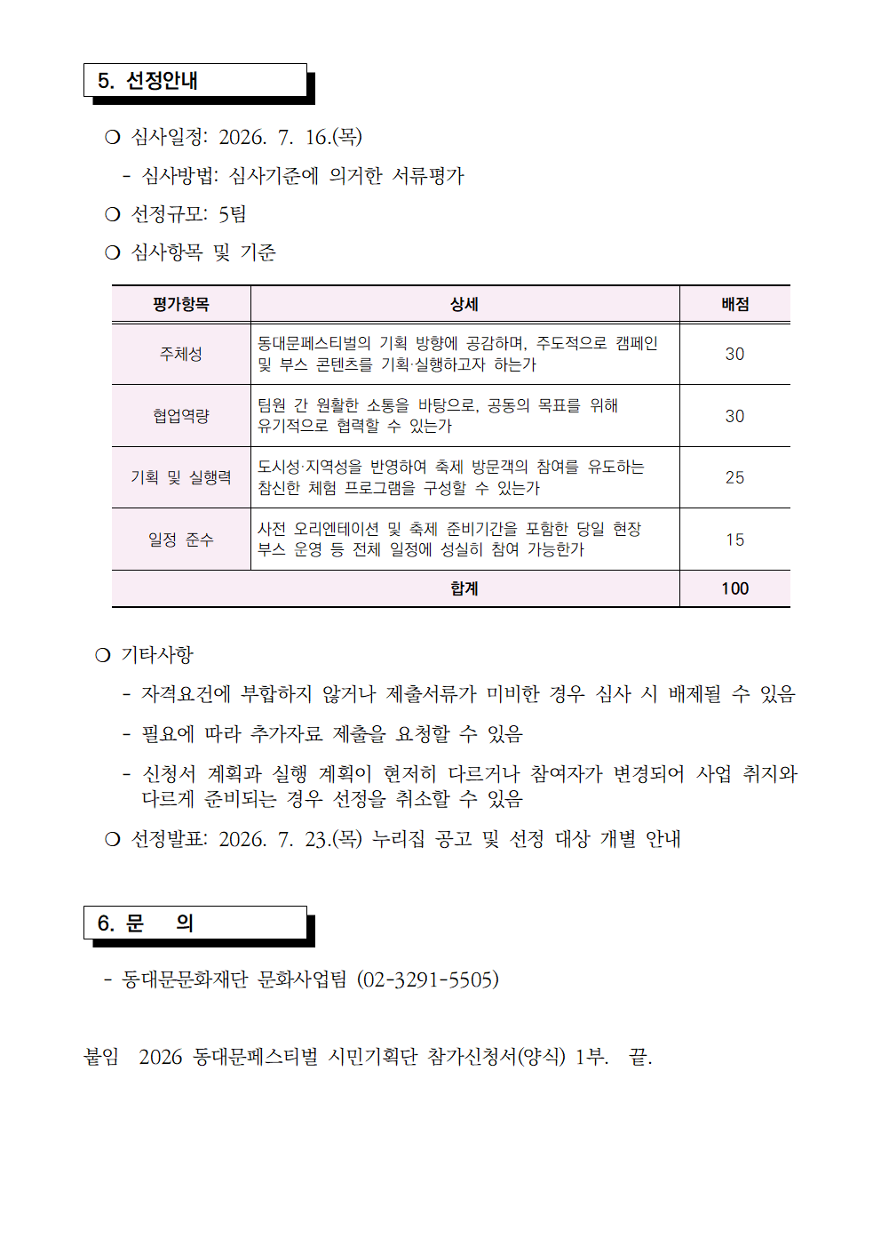 지원사업 상세 이미지 6